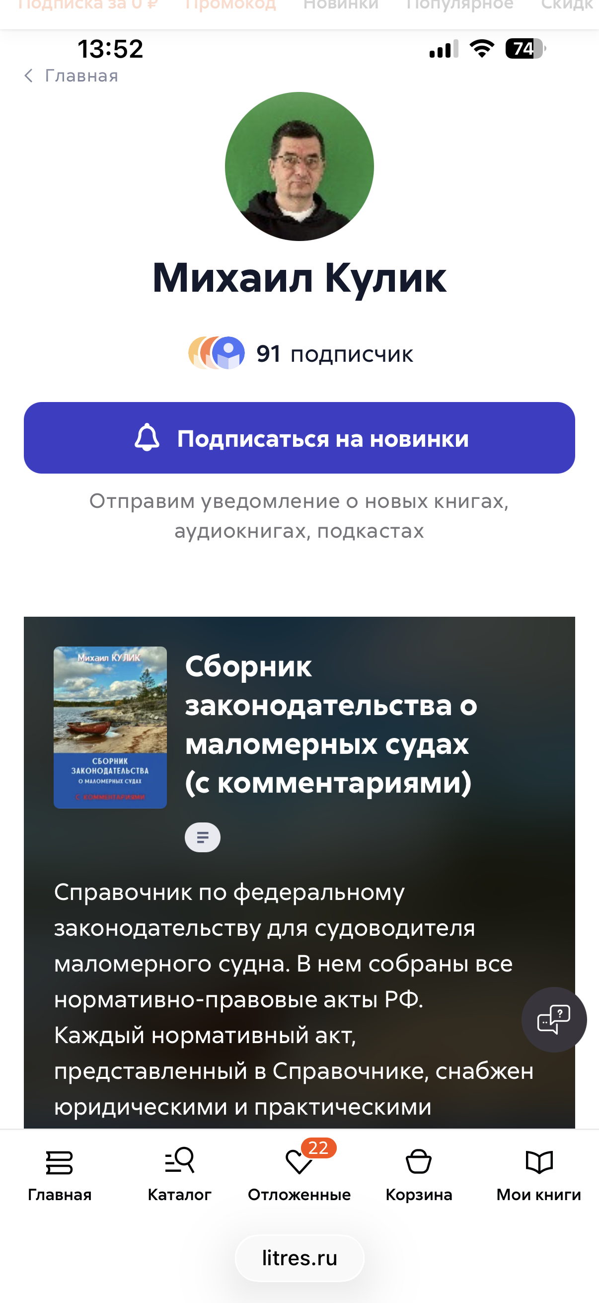 Страница книг Михаила Кулика на ЛитРес